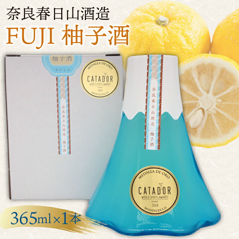 FUJI柚子酒 365ml（奈良春日山酒造） ゆず 酒 ゆず酒 奈良県 奈良市 9-007