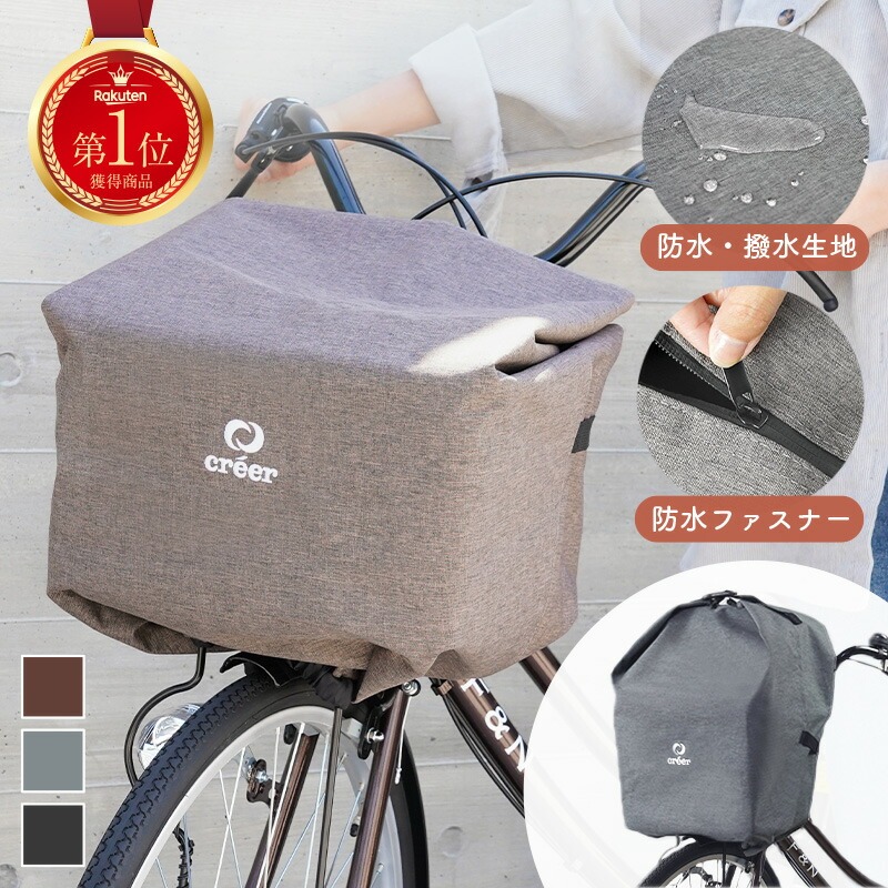 自転車カゴカバー 【抜群の撥水力】 9,000円 【カラー選択可】 〈ライズクリエイション @Rise〉 前 防水 前かごカバー 自転車かごカバー 厚手 自転車前かごカバー 縦長 撥水 防水 防犯