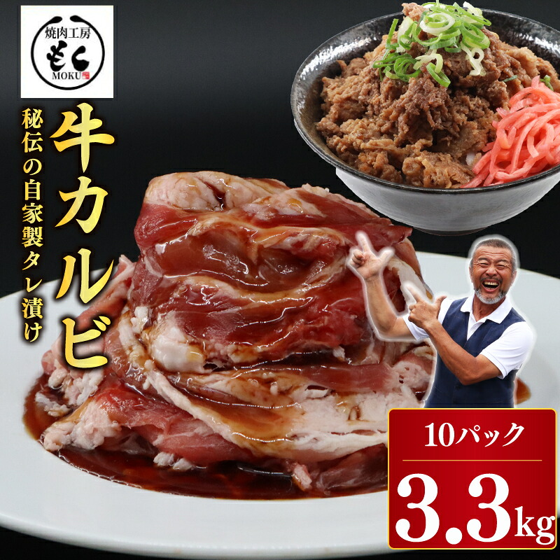 牛カルビ 約990g~3.3kg 牛カルビタレ漬け タレ漬け 牛 牛肉 カルビ 牛カルビ タレ 味付き 味付け 味付け肉 牛肉 かるび 牛かるび 冷凍 個包装 小分け 秘伝のタレ 人気 おすすめ