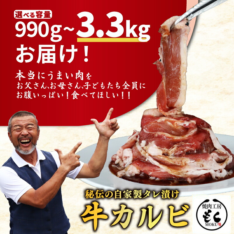 牛カルビ 約990g~3.3kg 牛カルビタレ漬け タレ漬け 牛 牛肉 カルビ 牛カルビ タレ 味付き 味付け 味付け肉 牛肉 かるび 牛かるび 冷凍 個包装 小分け 秘伝のタレ 人気 おすすめ