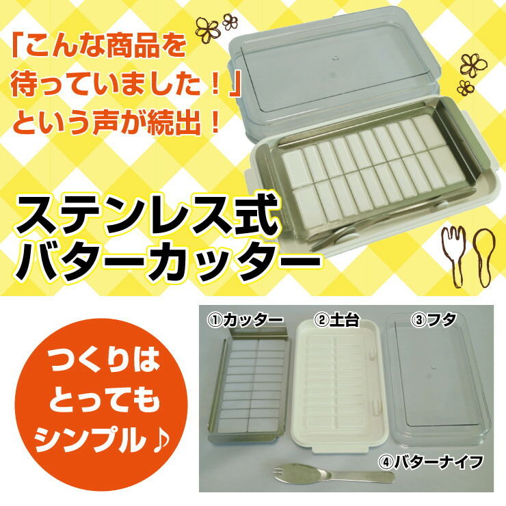 バターカッター バターケース バターナイフ付き 簡単カット 食洗機 使用可 バター カッター ケース ナイフ セット キッチングッズ 日用品 家庭用品 普段づかい ベーシック シンプル 人気 おすすめ