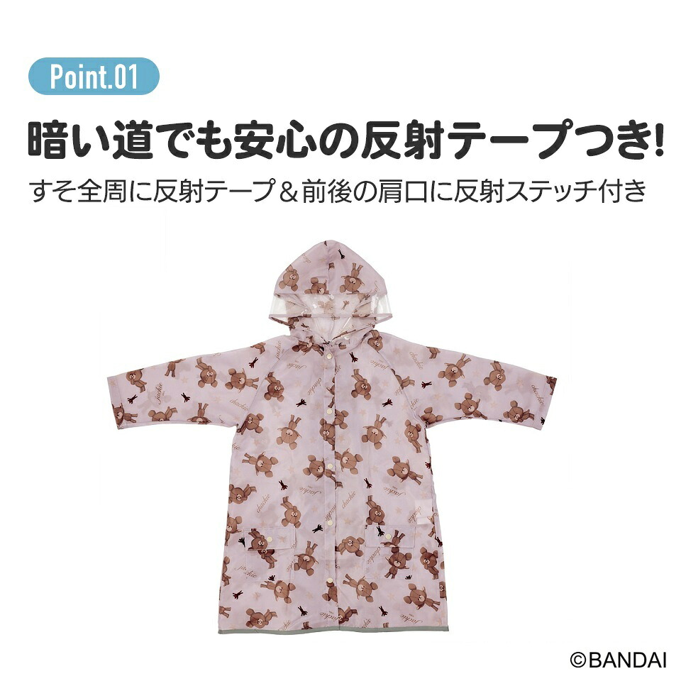 レインコート キッズ 子供 ランドセル 対応 子ども 通学 キャラクター スケーター 684418 RACO1M くまのがっこう クマの学校 男の子 女の子 女子 9-139