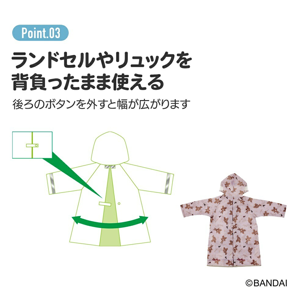 レインコート キッズ 子供 ランドセル 対応 子ども 通学 キャラクター スケーター 684418 RACO1M くまのがっこう クマの学校 男の子 女の子 女子 9-139