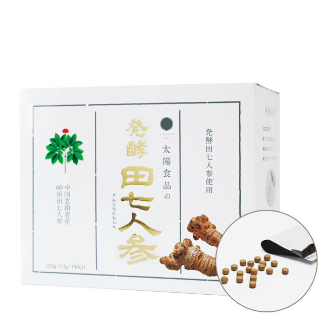 発酵田七人参 【お徳タイプ】 〈太陽食品株式会社〉 サポニン 田七人参（でんしちにんじん） 健康生活 奈良県 奈良市 なら 98-001