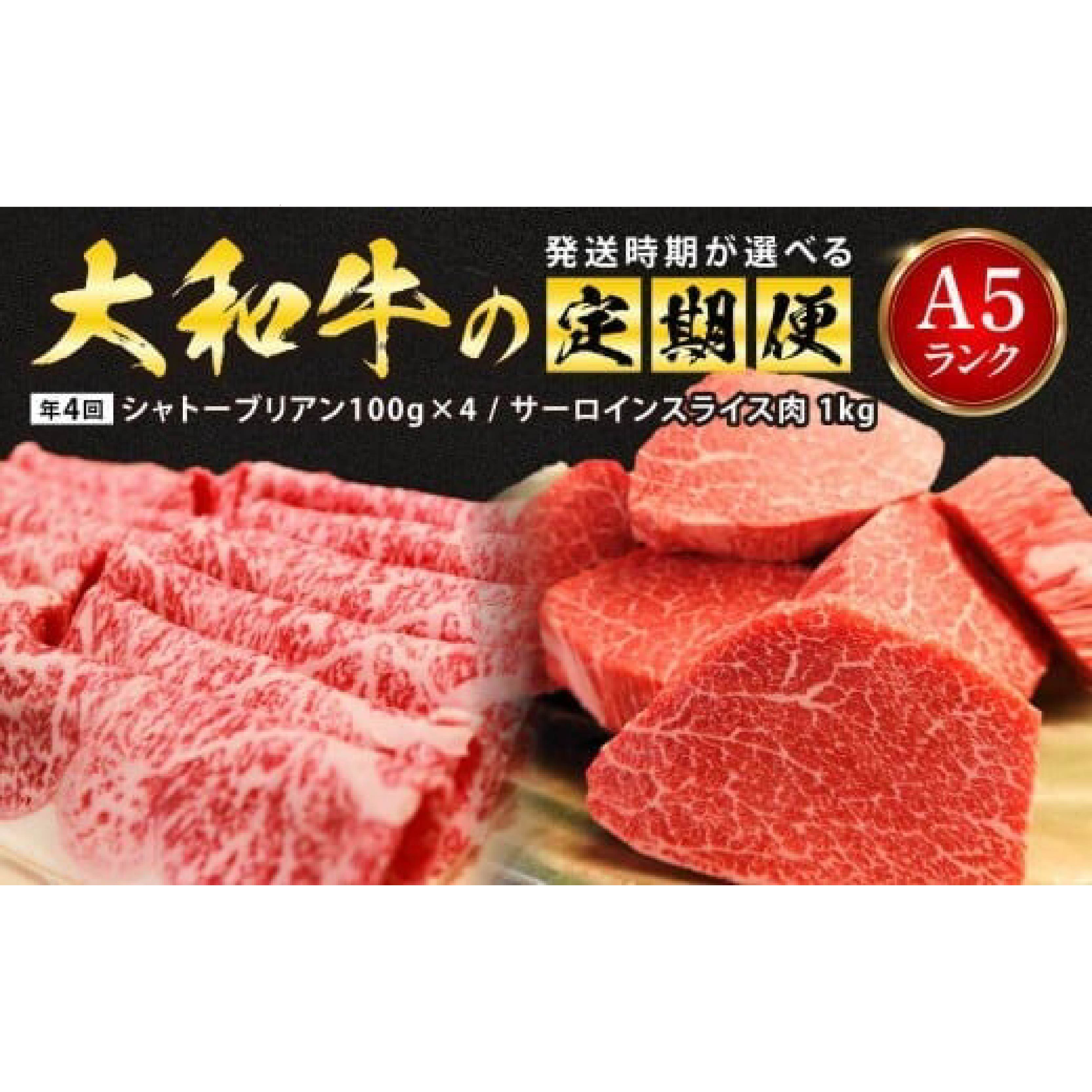 定期便 シャトーブリアン サーロインA5ランク大和牛の定期便（ 1kg × 年4回 ） 板前焼肉 一 奈良県 奈良市 A-35