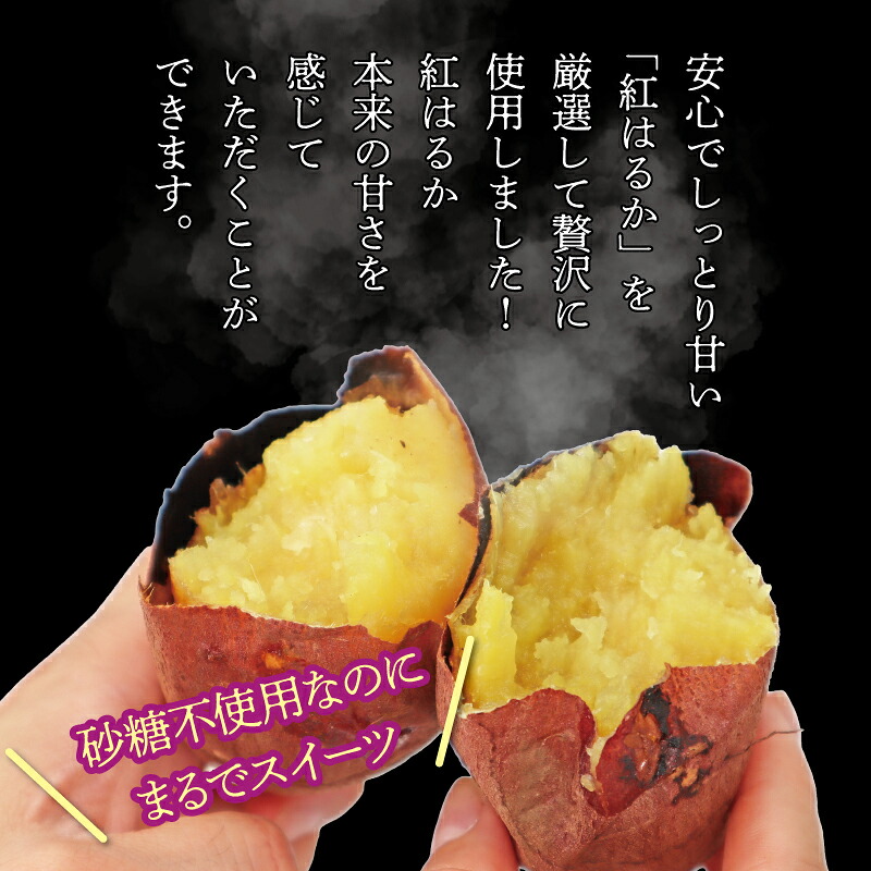 【 選べる容量 】 干し芋 紅はるか 国産 小分け 120g × 4 ～ 8 袋 べにはるか 無添加 無農薬 ほしいも 干しいも さつまいも 贈答 ギフト 人気 スイーツ おやつ 健康 ダイエット