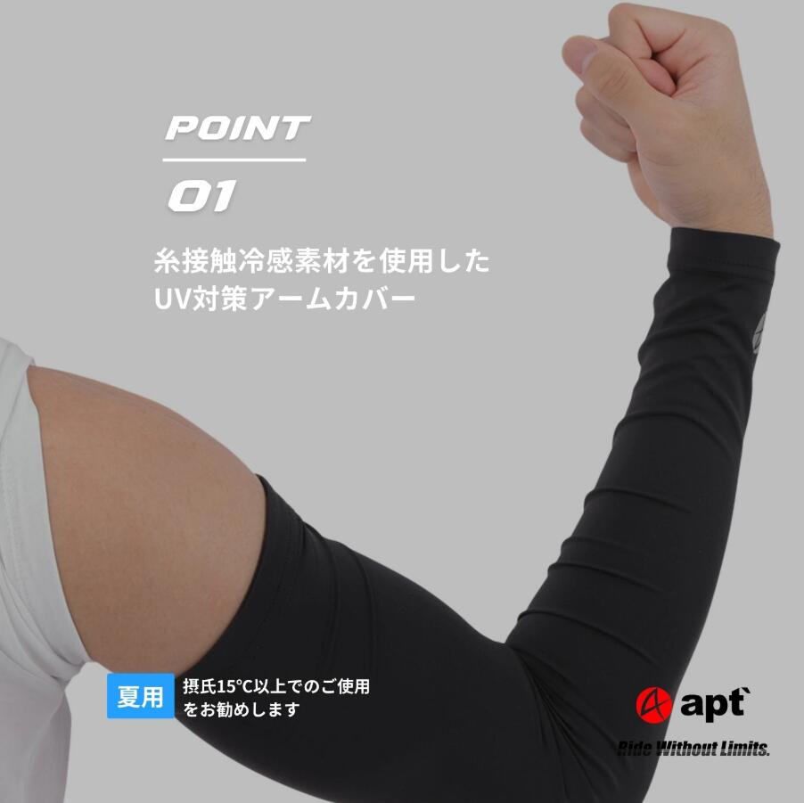 apt' エーピーティー アームカバー UPF50+ 99％ UVカット率で強力な日焼け防止 S-XL サイクルウェア ランニング ゴルフ テニス 左右一双 伸縮性 速乾性 通気性 自転車