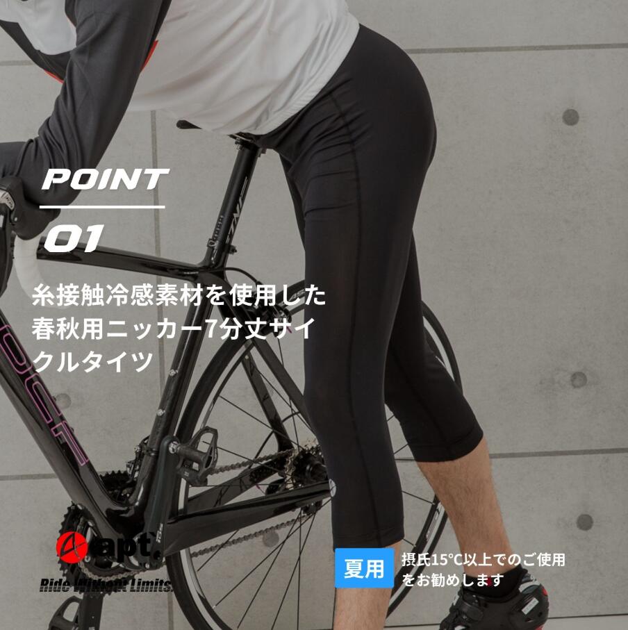 apt' エーピーティー 7分丈 サイクルパンツ XS-XL 糸接触冷感 レーサーパンツ UVカット ロードバイク用タイツ メンズ サイクルウェア サイクリングパンツ 自転車 ロードバイク