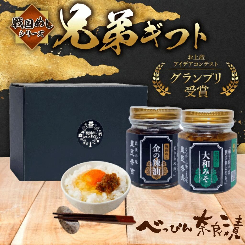 奈良漬 戦国めしシリーズ 金の辣油 大和みそ 炎の辛みそ 銀の塩だれ 石垣奈良漬 奈良漬け 漬物 漬け物 ごはん ご飯のお共 ギフト プレゼント 贈り物 お土産 故郷納税 伝統食品 和食 漬け物