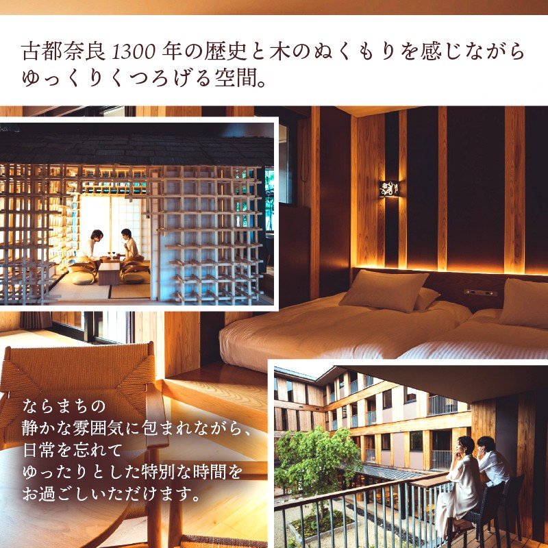 宿泊券 ペア宿泊券 1泊2日 朝食付 セトレならまち ホテル ホテルチケット ホテル宿泊券 宿泊 ペア チケット 食事 朝食 関西 関西旅行 旅行 トラベル 観光 宿泊ギフト券 高級ホテル 旅行券