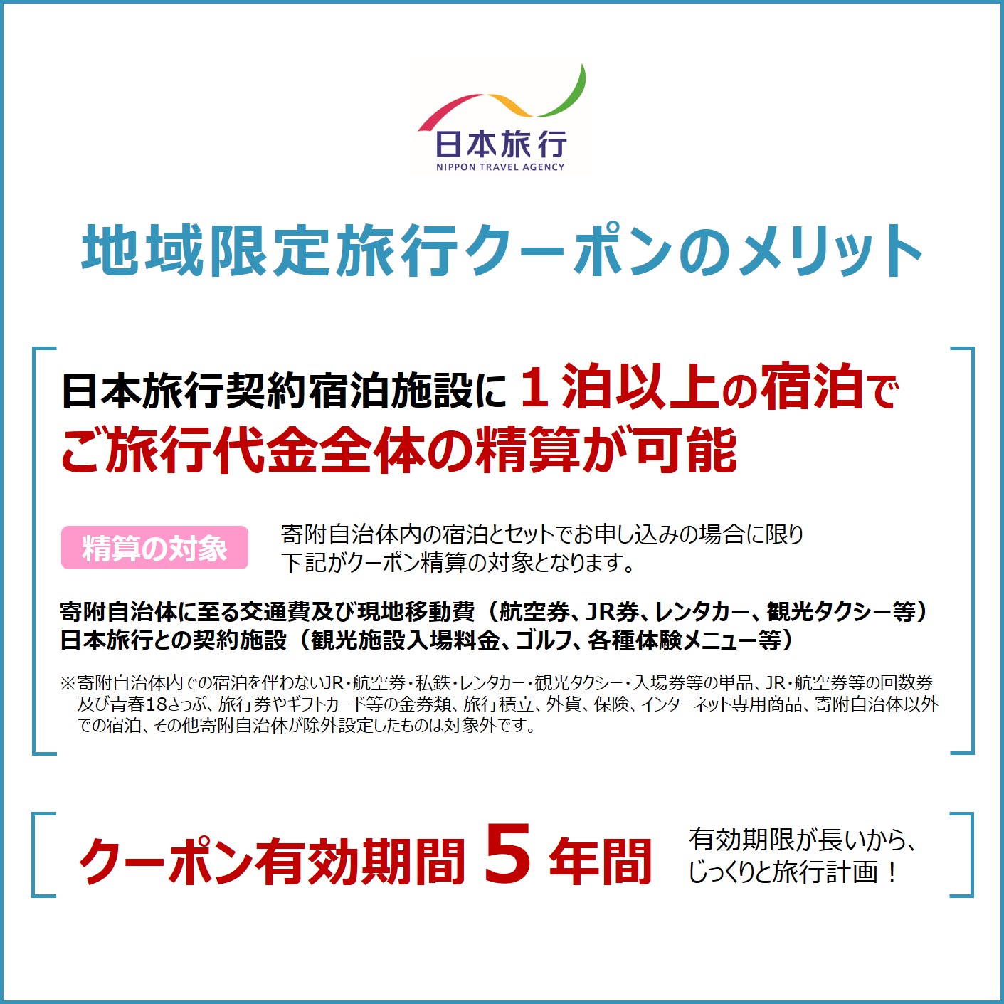 日本旅行 地域限定旅行クーポン 30,000円 奈良市で使える クーポン 奈良市 関西 関西で使える 株式会社日本旅行 E-40