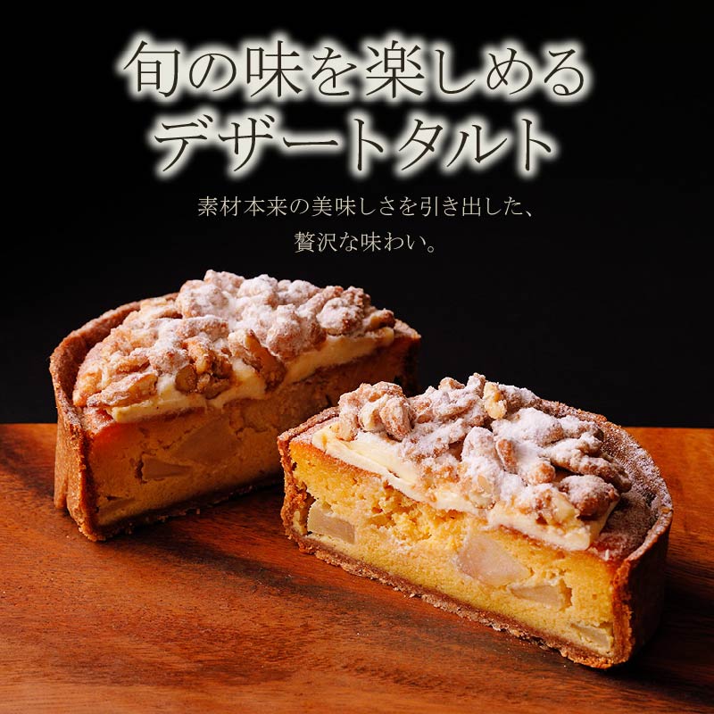 梨とくるみの焼きタルト ケーキ タルト スイーツ 5号 直径約15cm ホール フルーツ フルーツタルト 洋菓子 焼き菓子 焼菓子 誕生日 ギフト 記念日 お祝い おすすめ 株式会社エスペルト 奈良市
