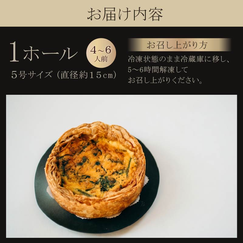 キッシュロレーヌ キッシュ 惣菜 おやつ おつまみ おかず 冷凍 フランス料理 パイ パーティー ワイン グルメ きっしゅ おすすめ 株式会社エスペルト 奈良市 なら