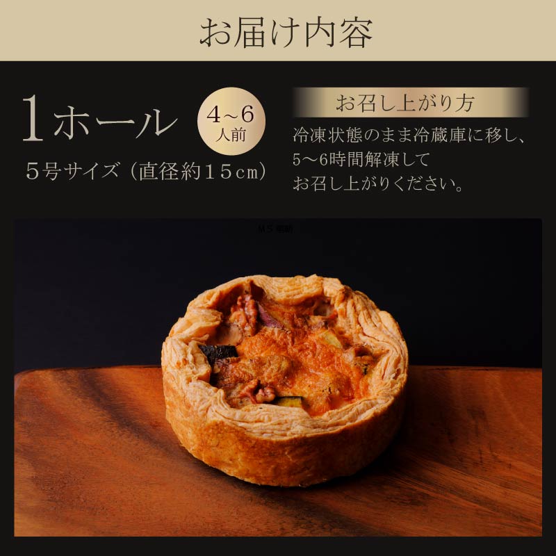 秋の味覚とゴルゴンゾーラのキッシュ キッシュ 惣菜 おやつ おつまみ おかず 冷凍 フランス料理 パイ パーティー ワイン グルメ きっしゅ おすすめ 株式会社エスペルト 奈良市 なら