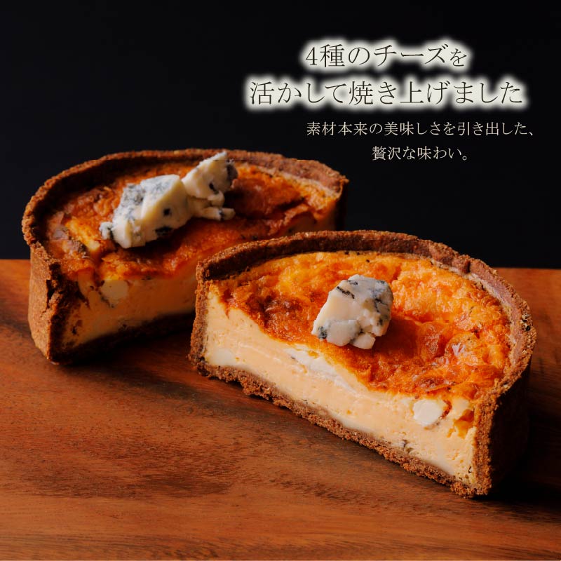 クワトロフロマッジョ チーズ 惣菜 おやつ おつまみ おかず 冷凍 フランス料理 パイ パーティー ワイン グルメ きっしゅ おすすめ 株式会社エスペルト 奈良市 なら