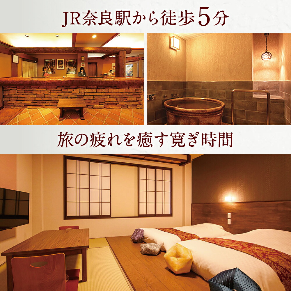 宿泊券 『ホテルアジール・奈良』1泊2食付き宿泊券【1名様利用】 宿泊チケット 奈良県 奈良市 F-52