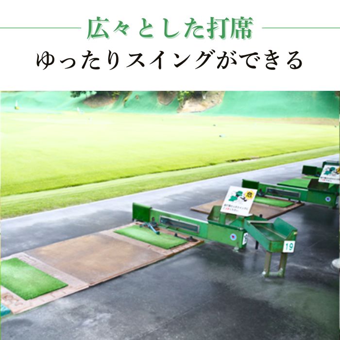 ゴルフ練習場利用券【15,000円分】 佐保ゴルフクラブ ゴルフ ゴルフ場 ゴルフ場利用券 練習 打ちっ放し ドライバー アイアン フェアウェイ パッティンググリーン 父の日 奈良県 奈良市 奈良