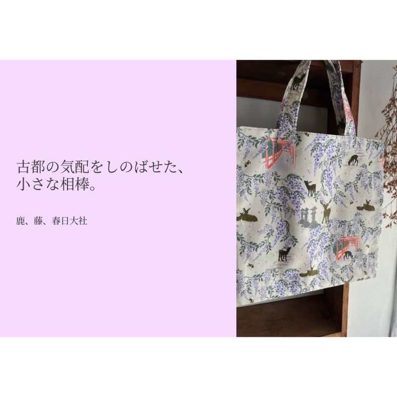 ミニエコバッグ バッグ カバン エコバッグ 手提げかばん 3種類 麗らかな杜 神鹿 Leaf&Deer 贈答用 ギフト プレゼント ふるさと納税 ふるさと おすすめ 限定 奈良県 奈良市 なら