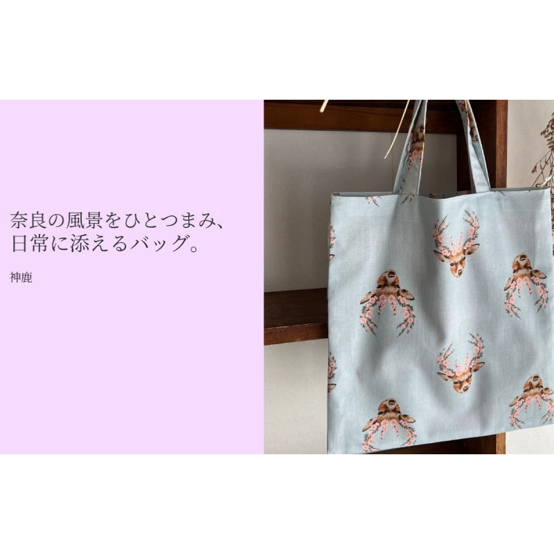 ミニエコバッグ バッグ カバン エコバッグ 手提げかばん 3種類 麗らかな杜 神鹿 Leaf&Deer 贈答用 ギフト プレゼント ふるさと納税 ふるさと おすすめ 限定 奈良県 奈良市 なら