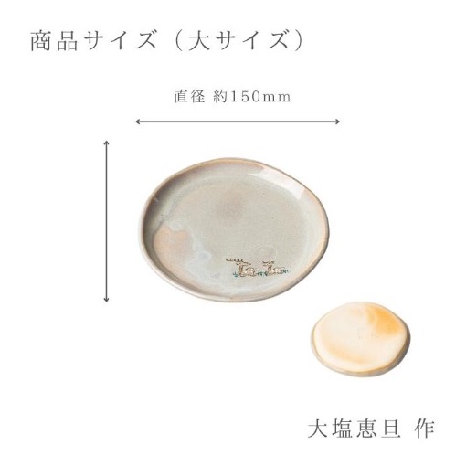 なら絵とり皿 大 （赤膚焼）鴻月 シリーズ  スケーター 奈良県 奈良市 25-016