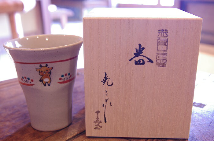 赤膚山元窯 しかまろくん多目的カップ H-29