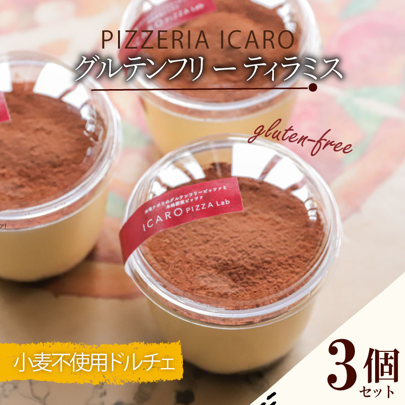 ピザ 本格薪窯ピッツァ 2枚 小麦不使用ティラミス 3個  マルゲリータ  冷凍ピザ ティラミス ピザ窯 小麦生地 詰め合わせ セット イタリア  ナポリ モッツァレラチーズ お取り寄せグルメ ギフト