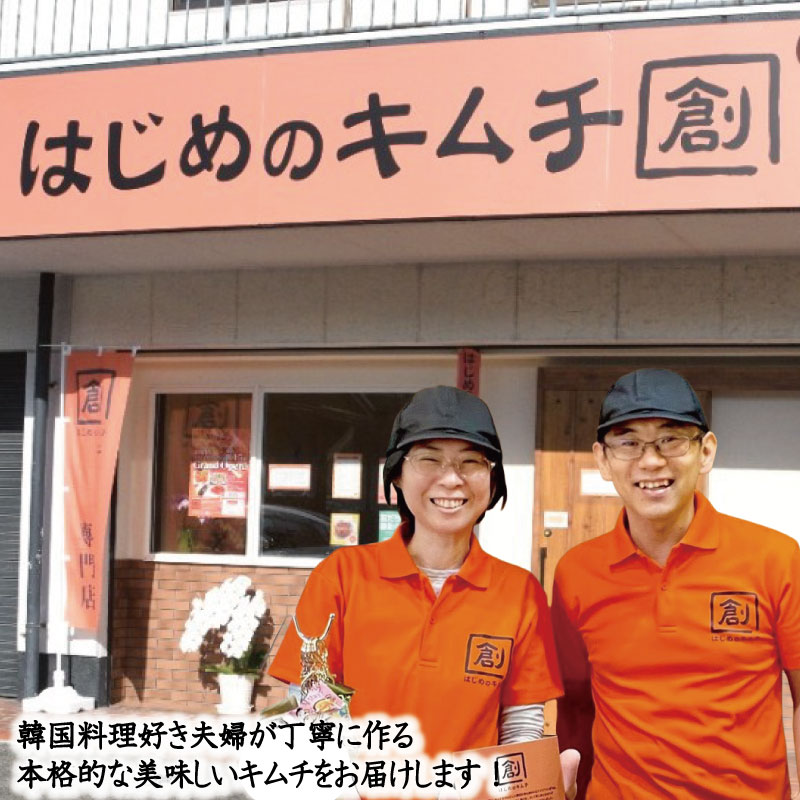 キムチ おいしいキムチ 3種詰め合わせ 6種詰め合わせ はじめのキムチ 人気キムチ 白菜 カクテキ えごまの葉 長芋 トマト オイキムチ 発酵食品 韓国 キムチ鍋 ごはんのお供 奈良県 奈良市 なら