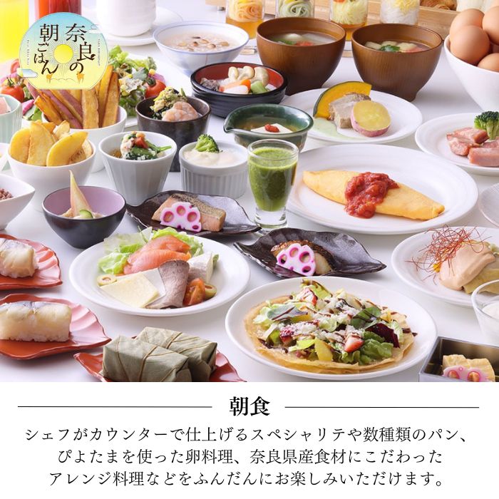 ホテル日航奈良 宿泊券（ミドルツイン2名利用〉【1泊朝食付 1泊夕朝食付】 選択可 日航ホテル 日航 ペア 観光 宿泊券 バイキング チケット ゆったり 大きいベッド くつろぎ 癒し 奈良県 奈良市