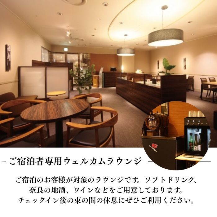 ホテル日航奈良 ペア宿泊券 ミドルツイン2名利用 1泊食事なし ホテルチケット 温泉 ホテル宿泊券 宿泊券 ペアチケット ホテル 旅行 1泊 宿泊 観光 おしゃれ ツイン 素泊まり 奈良県 奈良市