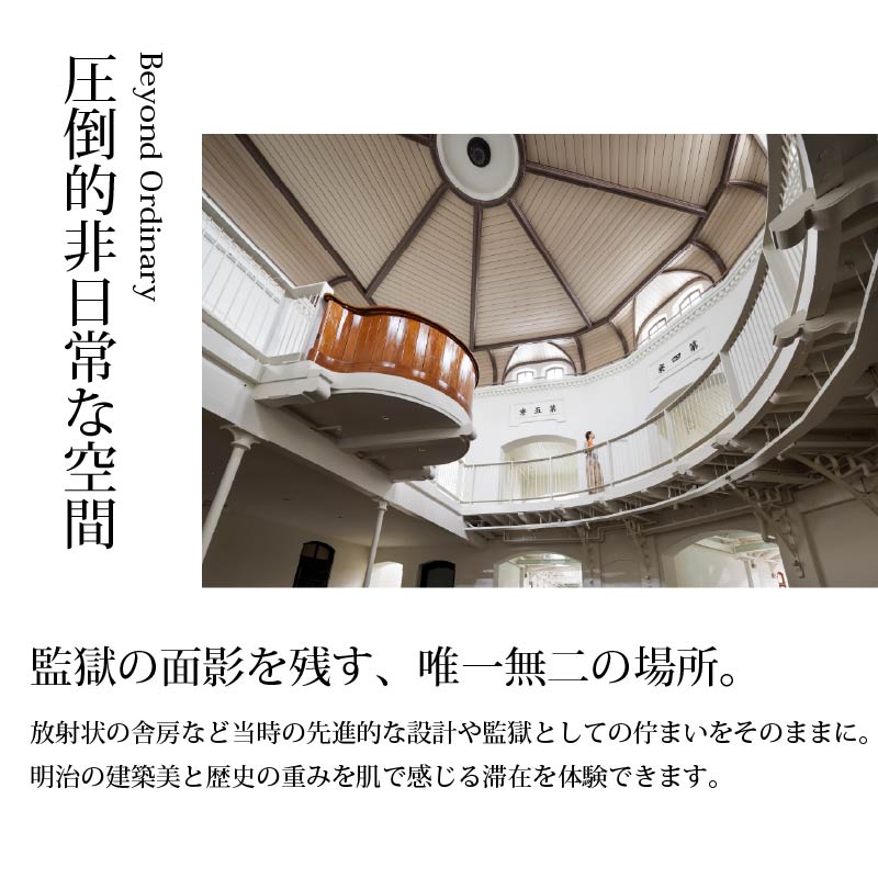 星野リゾート 星のや奈良監獄 宿泊ギフト券 選べる 15,000円分 30,000円分 星のや 奈良監獄ホテル 宿泊券 2026年 オープン ホテル 旅館 予約 宿泊 旅行 観光 観光地 体験 ギフト