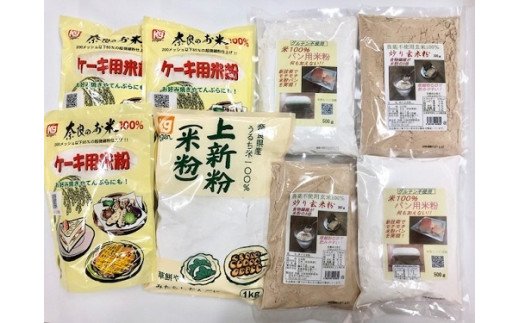 奈良の米粉セットB(グルテン不使用) I-182