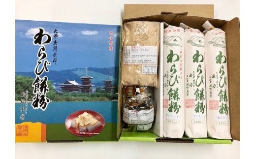 わらび餠粉セットB I-183