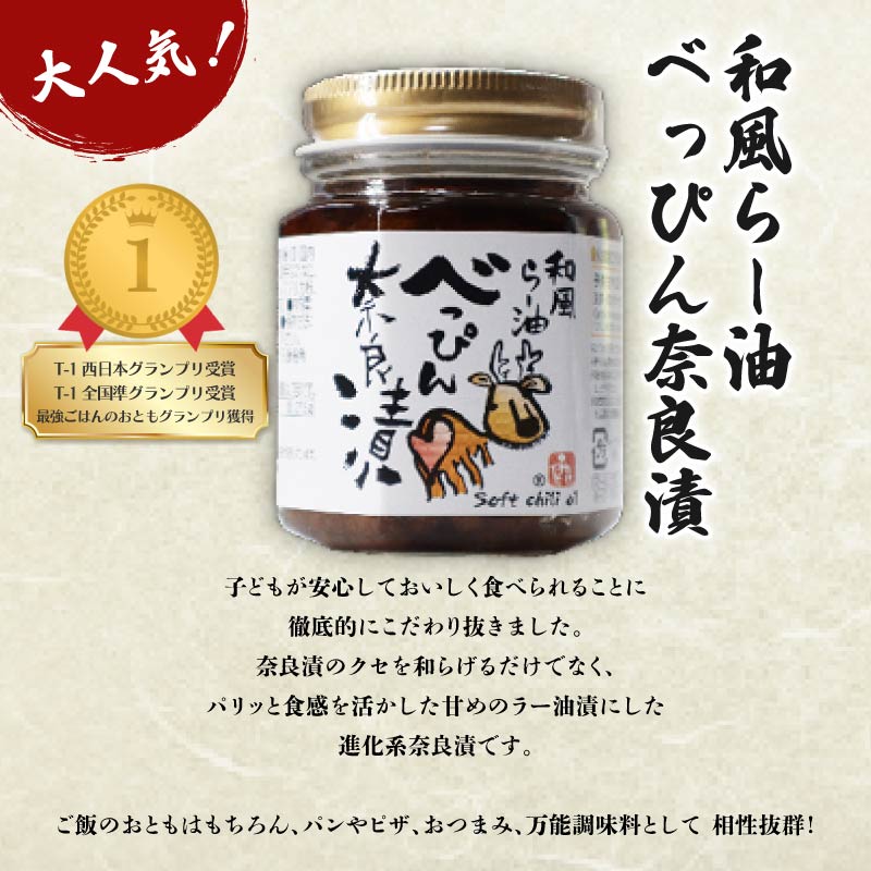 奈良漬けセット 3本 和風 ラー油 / 激辛 味噌 / 塩だれ 味の進化系 奈良漬 べっぴんトリオセット 漬物 手作り 漬け物 お米 にあう ごはん のおとも 【 ピザ パン おつまみ しゃぶしゃぶ