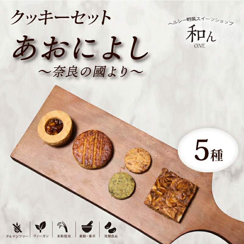 クッキー クッキーセット 5種