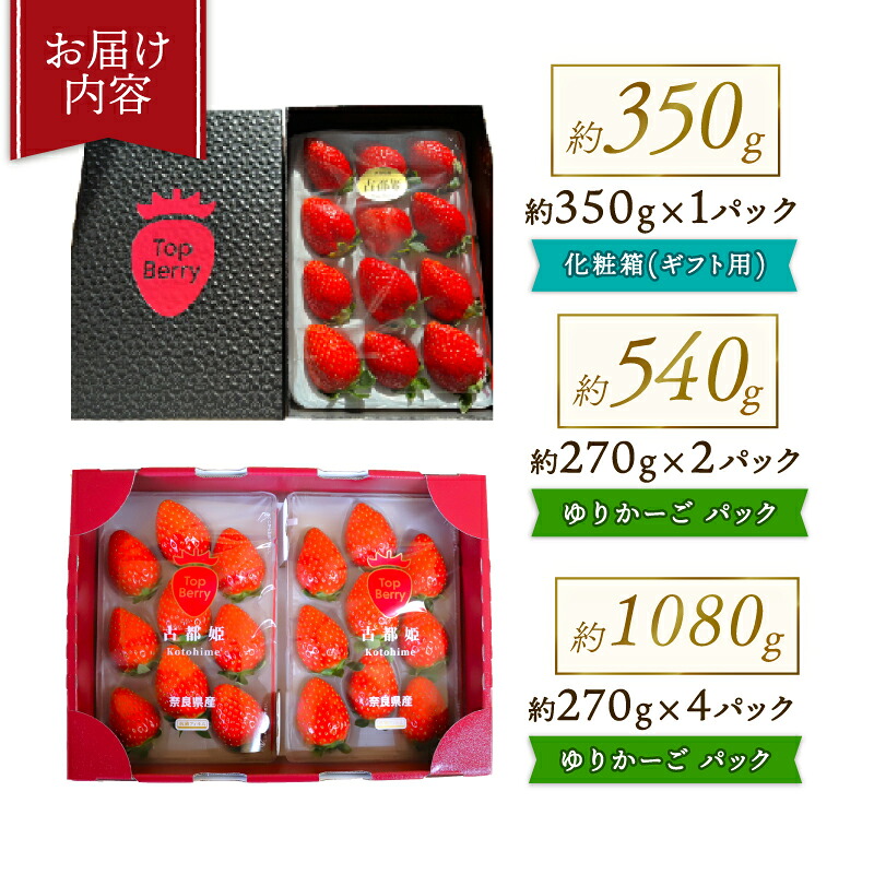 【数量限定】 2027年発送 苺 いちご 古都姫 約350 (1パック) 約540g (約270g×2パック) 約1080g (約270g×4パック) ゆりかーご 冷蔵 小分け 果物 スイーツ