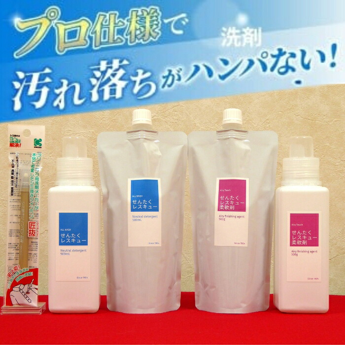 洗濯用洗剤 せんたくレスキュー 洗濯用洗剤500gパウチ×1個 洗濯用柔軟剤500gパウチ×1個 詰替えボトル×2本 しみ抜きツインペン×1本 詰め合わせ セット 洗濯洗剤 柔軟剤 パウチ 日用品