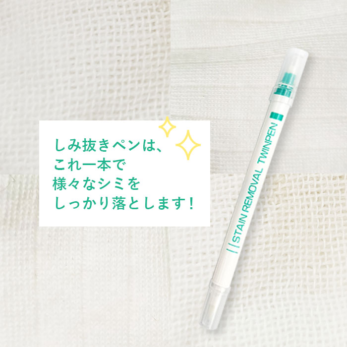 しみ抜きツインペン 匠抜 5本セット 持ち運び 便利 簡単 便利グッズ ペン ペンタイプ 携帯用 備品 ミニ コンパクト 軽量日用品 応急処置 シミ抜き しみ抜き 染み抜き シミ取り しみ取り