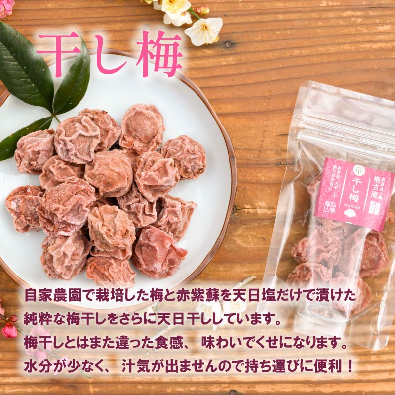 梅干し 無添加 梅づくし 2~8点セット 食べ比べ 梅 梅干し 干し梅 干梅 梅ジャム ジャム 南高梅 白加賀梅 紅映梅 うめ 梅干 漬物 漬け物 ご飯 白米 白飯 お弁当 おかず ご飯のお供 ごはん
