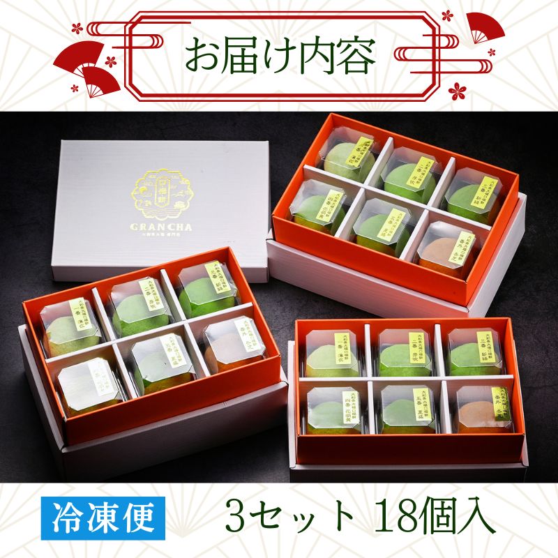 大福 大和茶大福 口福餠 18個セット 5段階の濃度 6個 3箱 和菓子 大福 スイーツ だいふく 大福餅 クリーム 生大福 洋菓子 和洋菓子 お菓子 生菓子 抹茶 まっちゃ 大和茶 お茶 お菓子