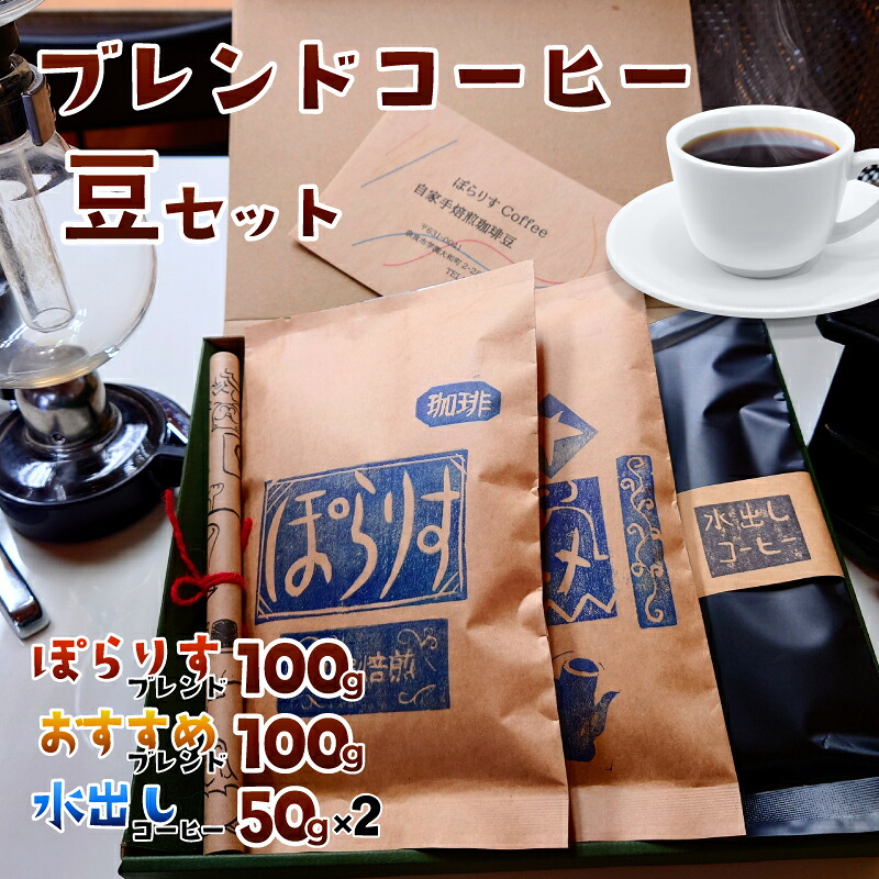 J-35 純コーヒーセット豆 ぽらりすブレンド100g