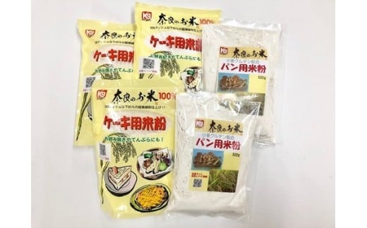 奈良の米粉セットA 料理 ラーメン パン パスタ