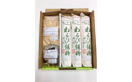 わらび餠粉セット 粉源 国産きな粉 黒糖蜜 米粉 製菓用粉 製パン用粉 わらびもち 手作り ハンドメイド パン お菓子  奈良県 奈良市  A J-56