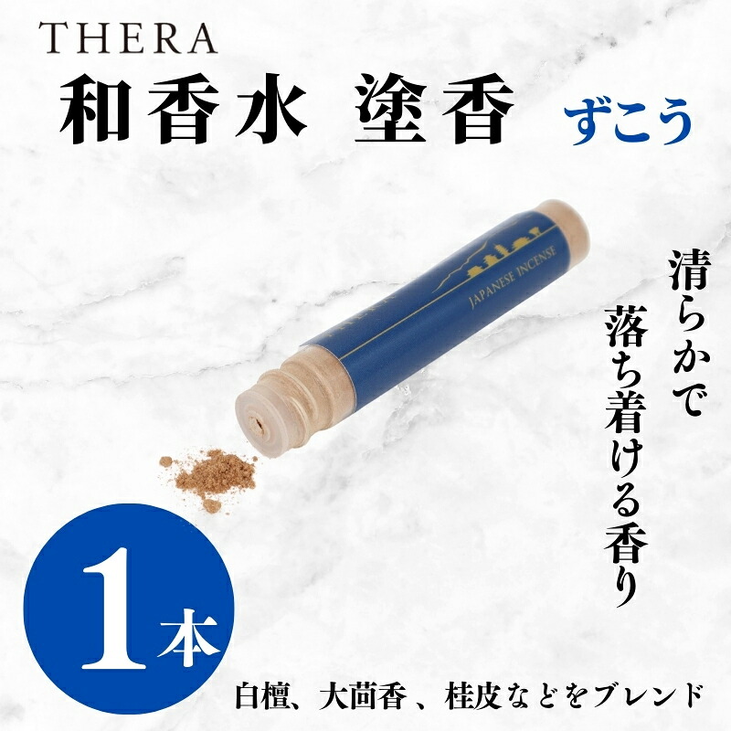 THERA 塗香 株式会社ALHAMBRA なら 香 お香 瞑想 ヨガ アロマ リラックス 癒し 心静か 健康 美容 自然 オーガニック 伝統 和 日本文化 トラベル 携帯 旅行 清め 和 パウダー