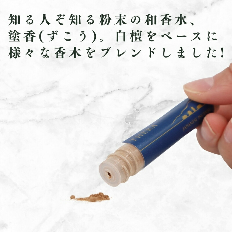 THERA 塗香 株式会社ALHAMBRA なら 香 お香 瞑想 ヨガ アロマ リラックス 癒し 心静か 健康 美容 自然 オーガニック 伝統 和 日本文化 トラベル 携帯 旅行 清め 和 パウダー