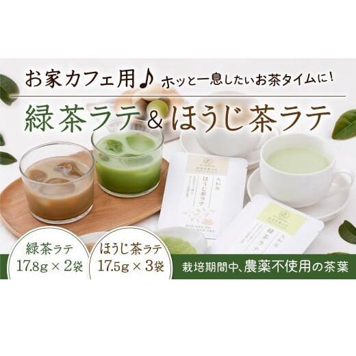 お家カフェ用♪緑茶ラテ&ほうじ茶ラテ