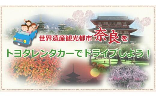 レンタカー利用券 10,500 円分 株式会社トヨタレンタリース