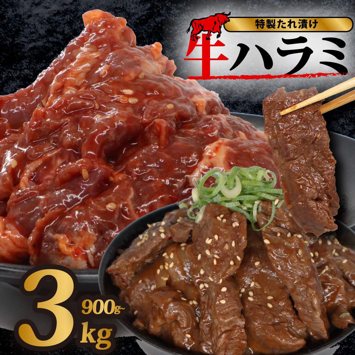 牛ハラミ 900g 1.8kg 3kg 選べる 容量 個包装 冷凍 秘伝のタレ 牛肉 牛 はらみ ハラミ 味付け スライス タレ 漬け 特製 たれ 牛 焼き肉 焼肉 牛丼 丼 ハラミ肉 ホルモン 焼肉
