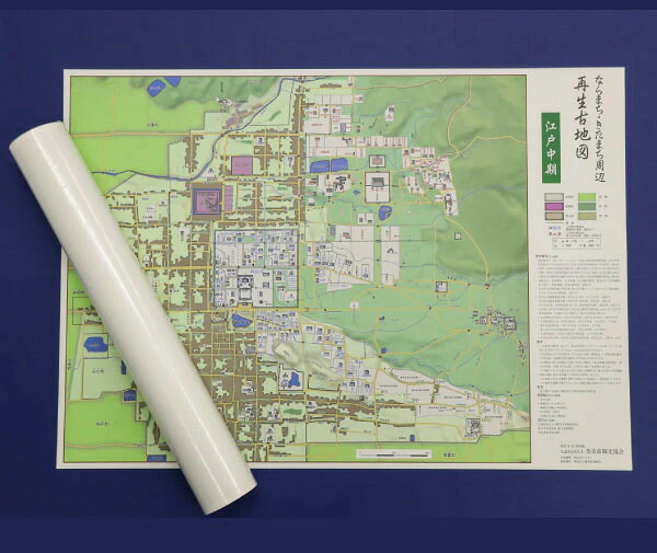 【特別限定版】ならまち・きたまち周辺再生古地図（江戸中期） 400枚限定 コギト 奈良県 奈良市 なら 12-061