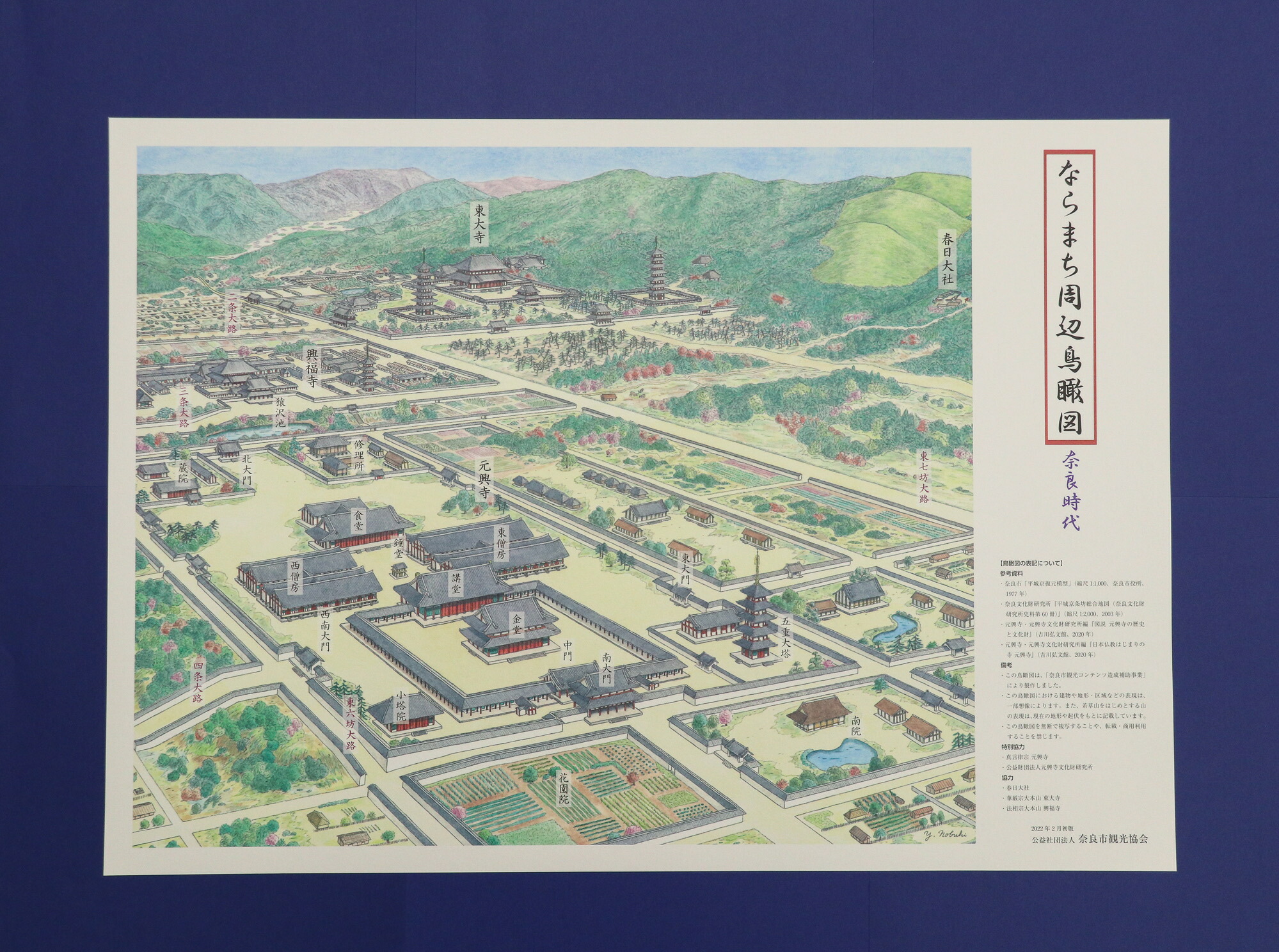 【特別限定版】奈良の再生古地図・鳥瞰図セット 400枚限定 コギト 奈良県 奈良市 なら 20-044