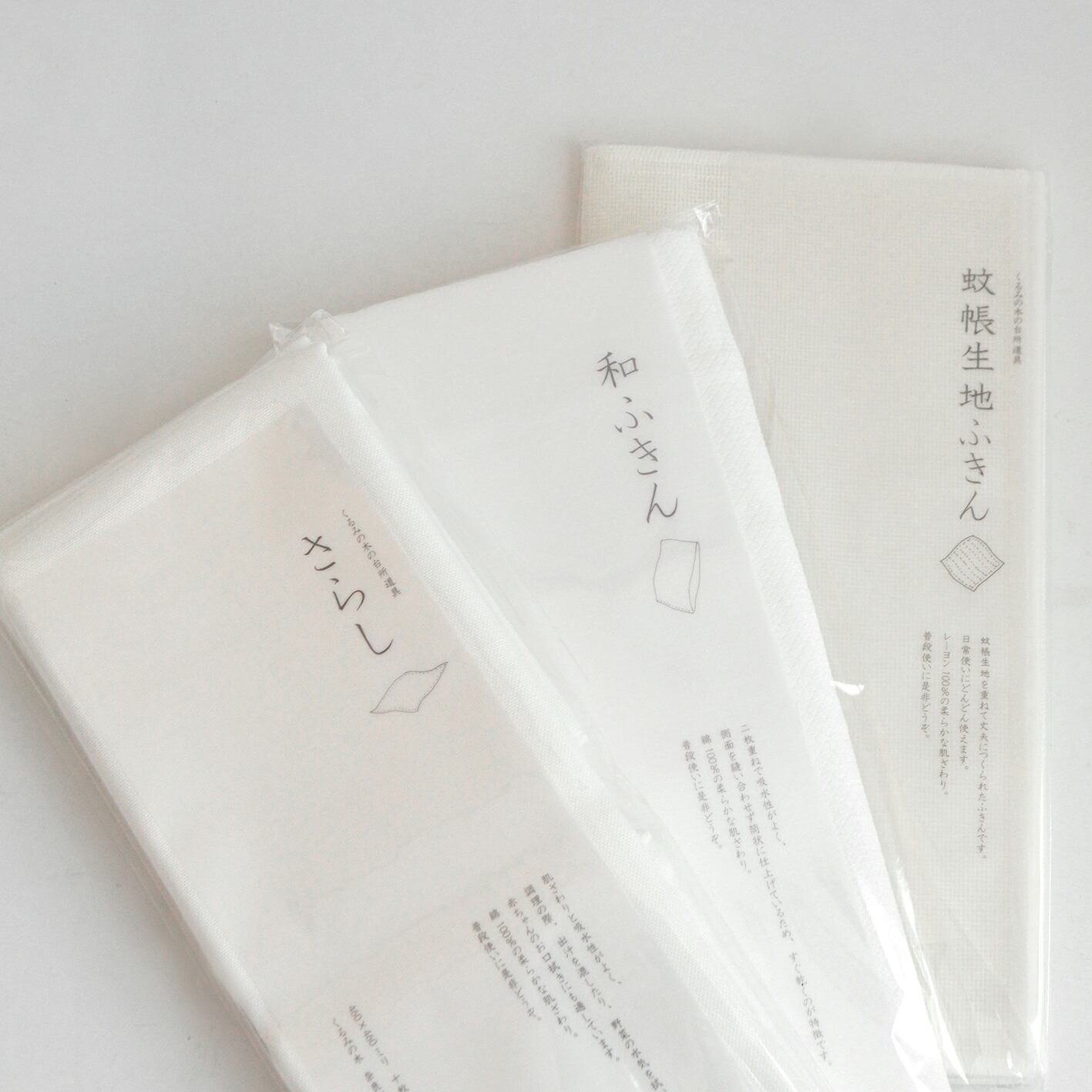 くるみの木 ふきんとさらしセット (和ふきん・蚊帳織ふきん・さらし) 蚊帳生地 吸水性 肌触り ハンカチ タオル 贈り物 ギフト プレゼント 通販 返礼品 寄付 お中元 くるみの木 お歳暮 奈良県